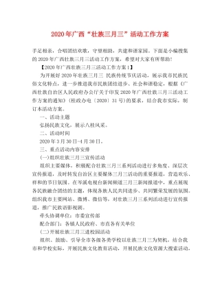 2024年广西“壮族三月三”活动工作方案 