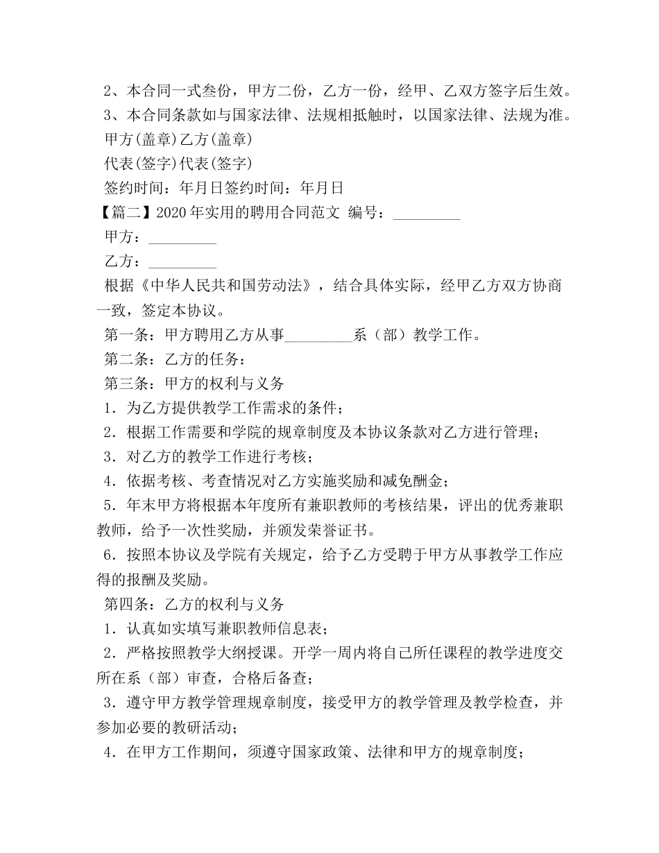 2024年实用的聘用合同范文【三篇】 _第2页