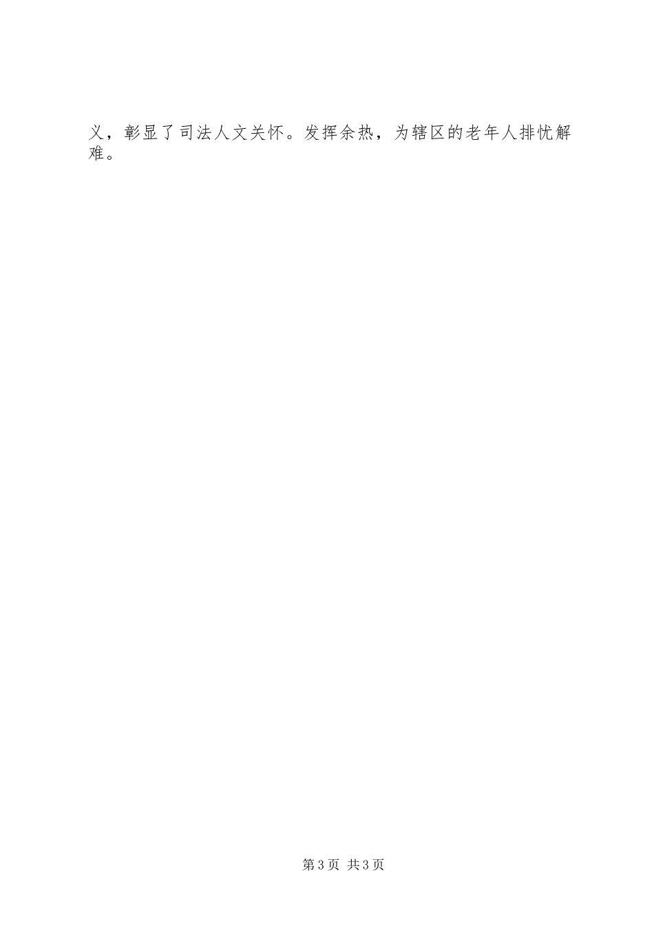 XX年创建居家养老服务工作总结_第3页