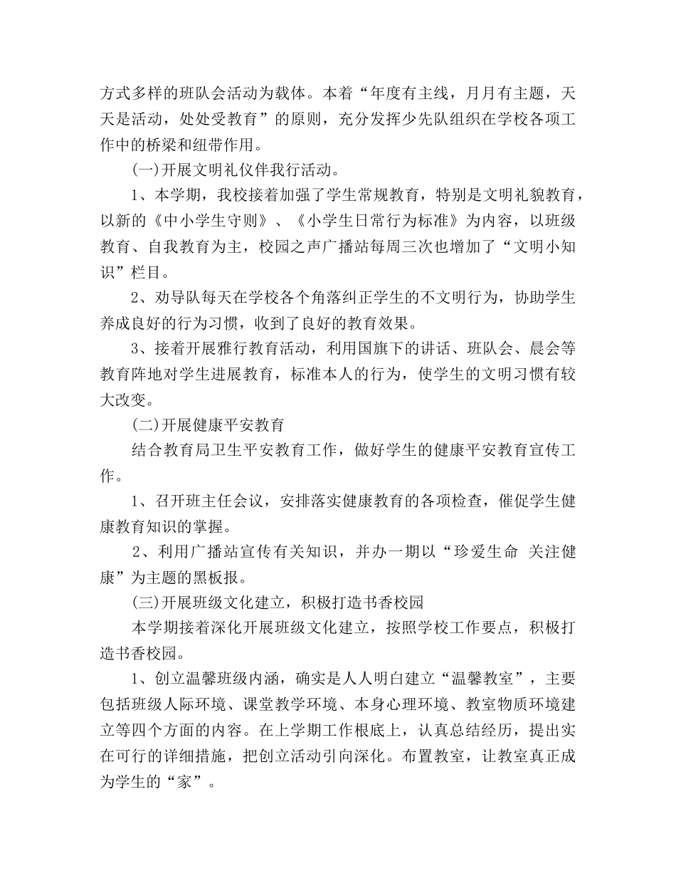 2024秋德育工作参考总结 _第3页