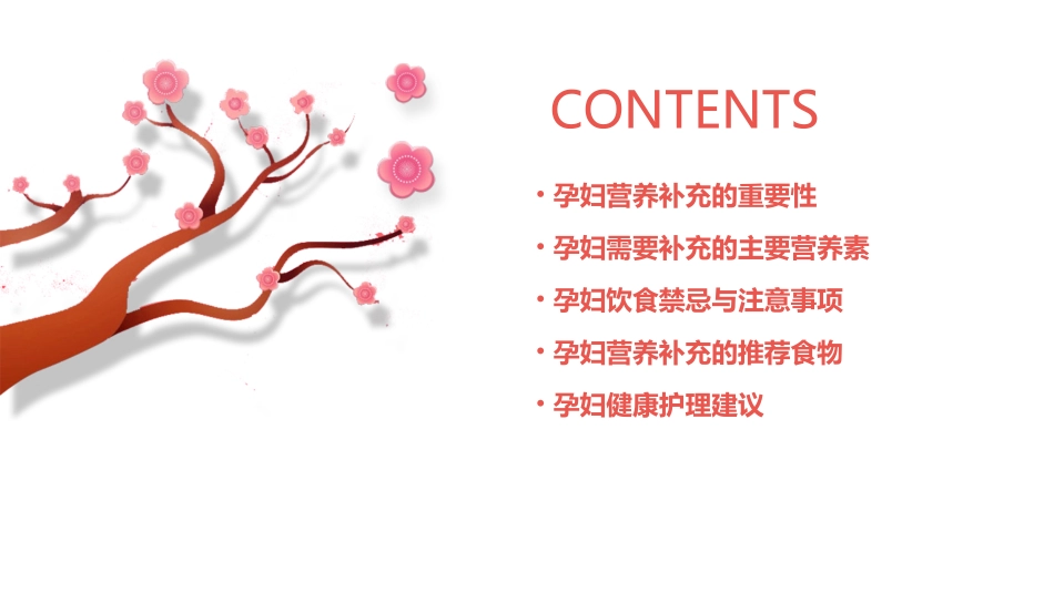 孕妇营养补充与饮食禁忌护理课件_第2页