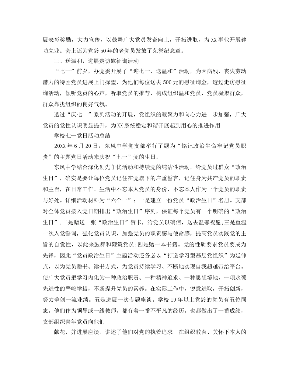2024七一建党节98周年活动参考总结，增强党员的光荣感、使命感 _第2页