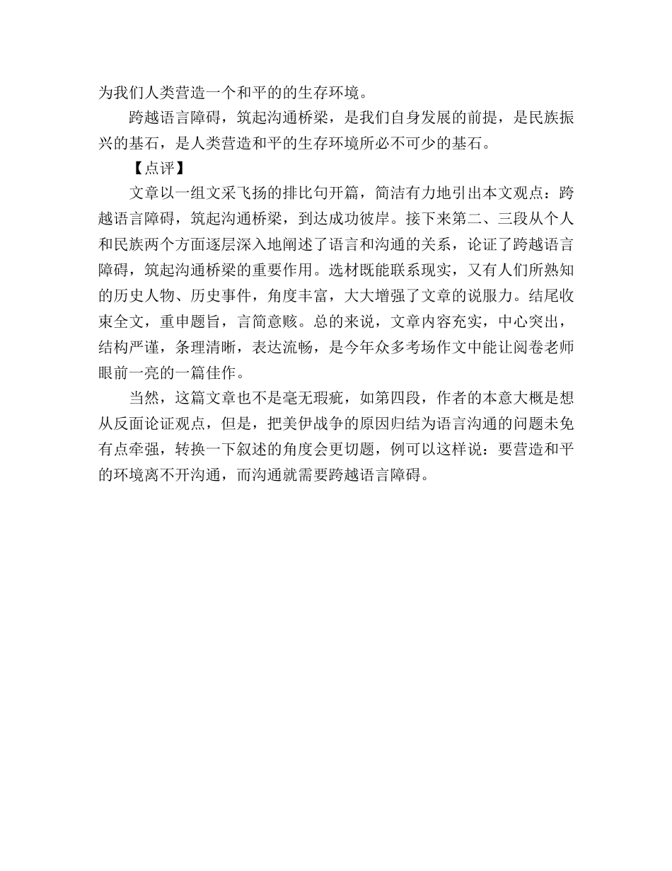 2024年广东高考优秀作文跨越语言障碍筑起沟通桥梁 _第2页