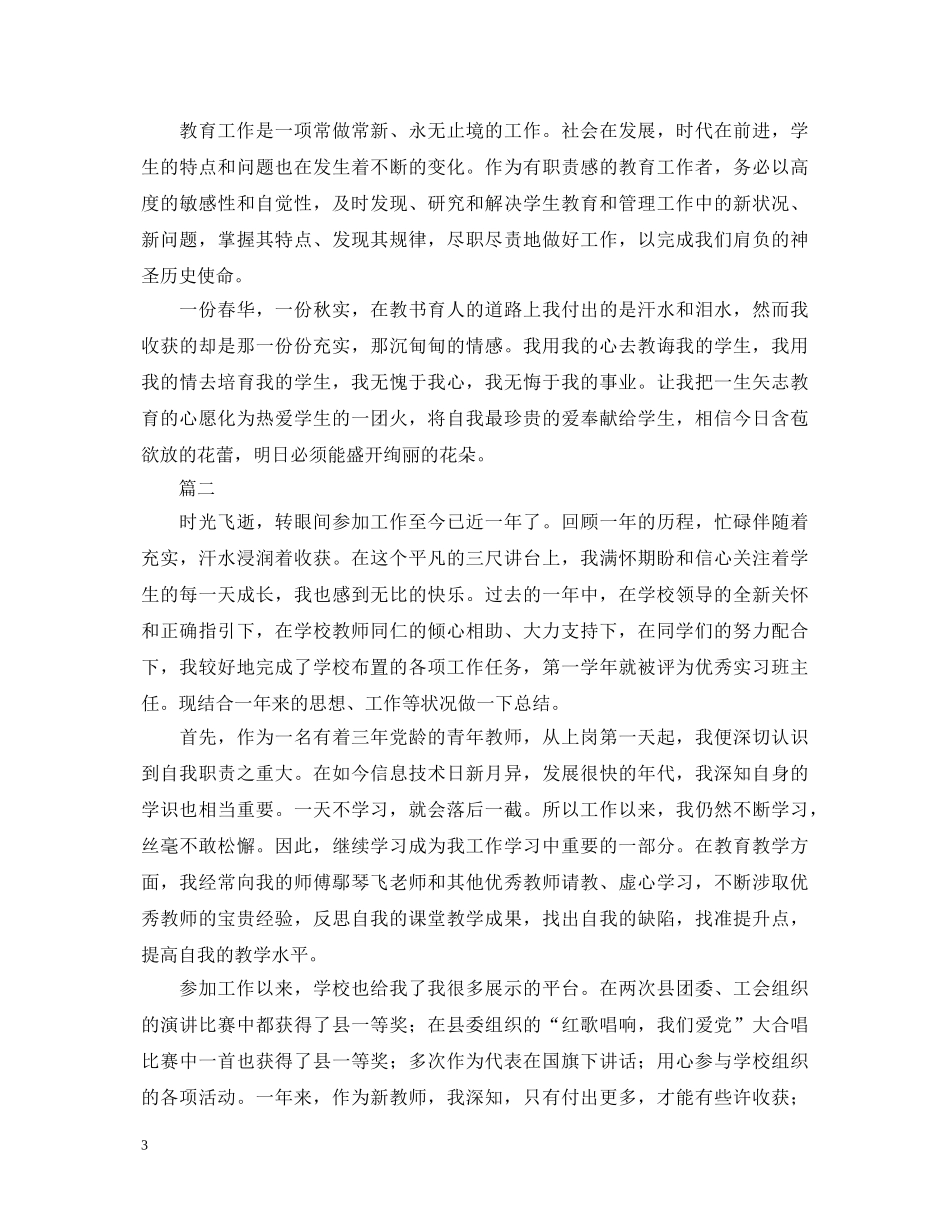 2024年教师转正自我鉴定1500字 _第3页