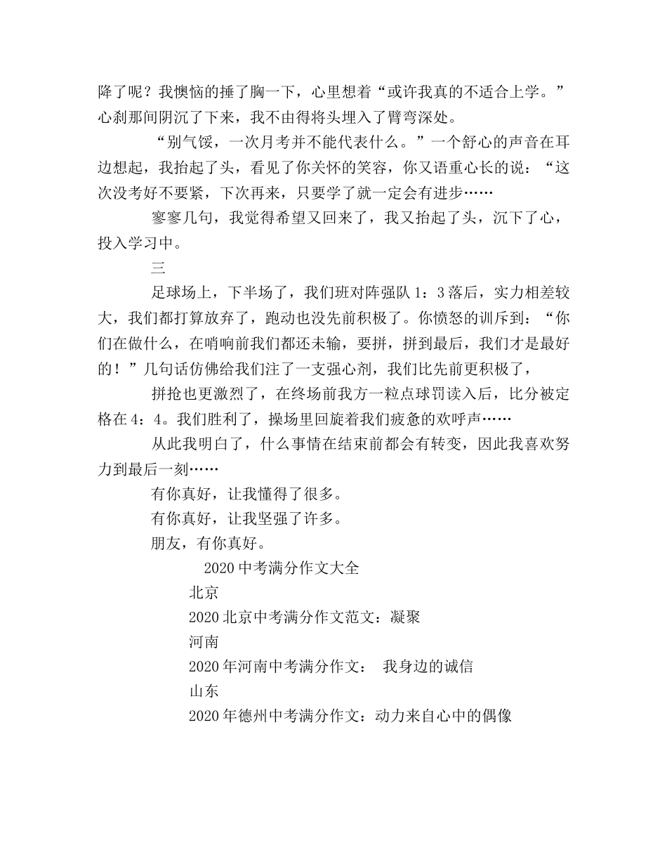 2024年邵阳中考满分作文有你真好 _第2页