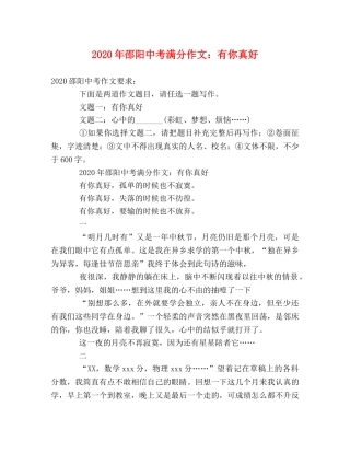 2024年邵阳中考满分作文有你真好 