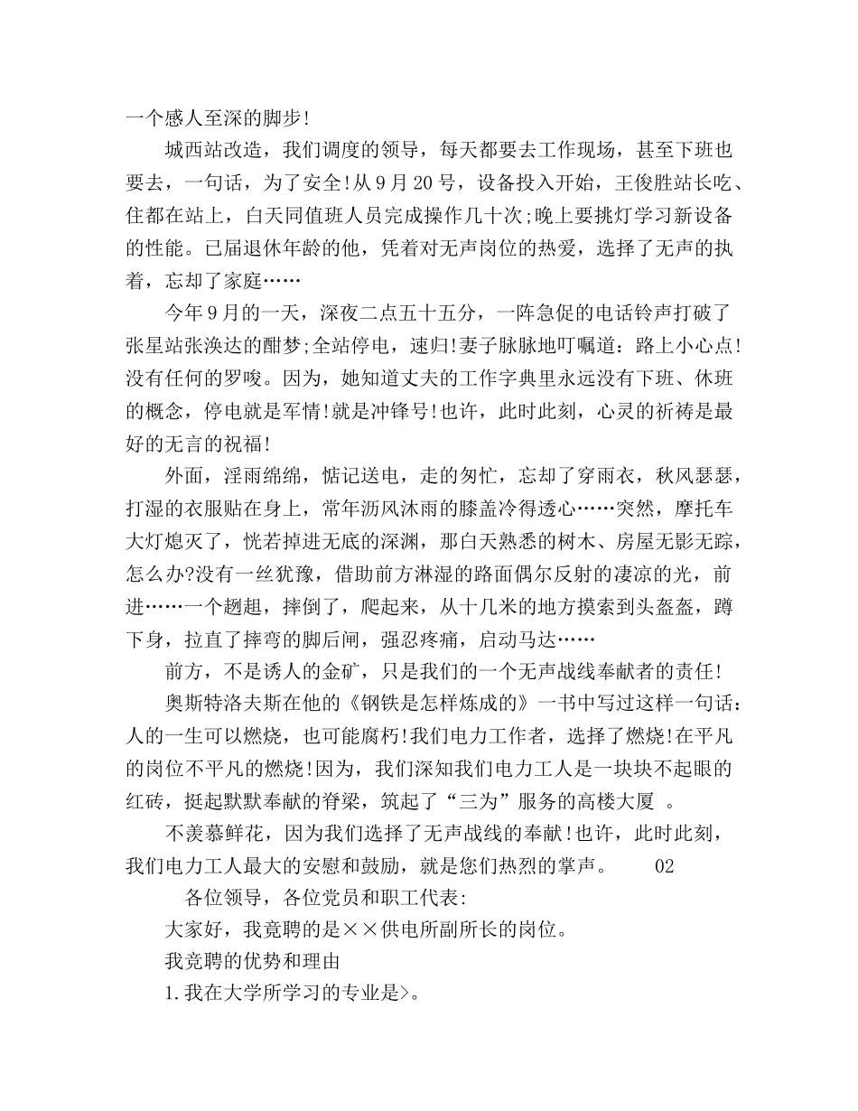 2024年供电所竞聘演讲稿4篇 _第2页