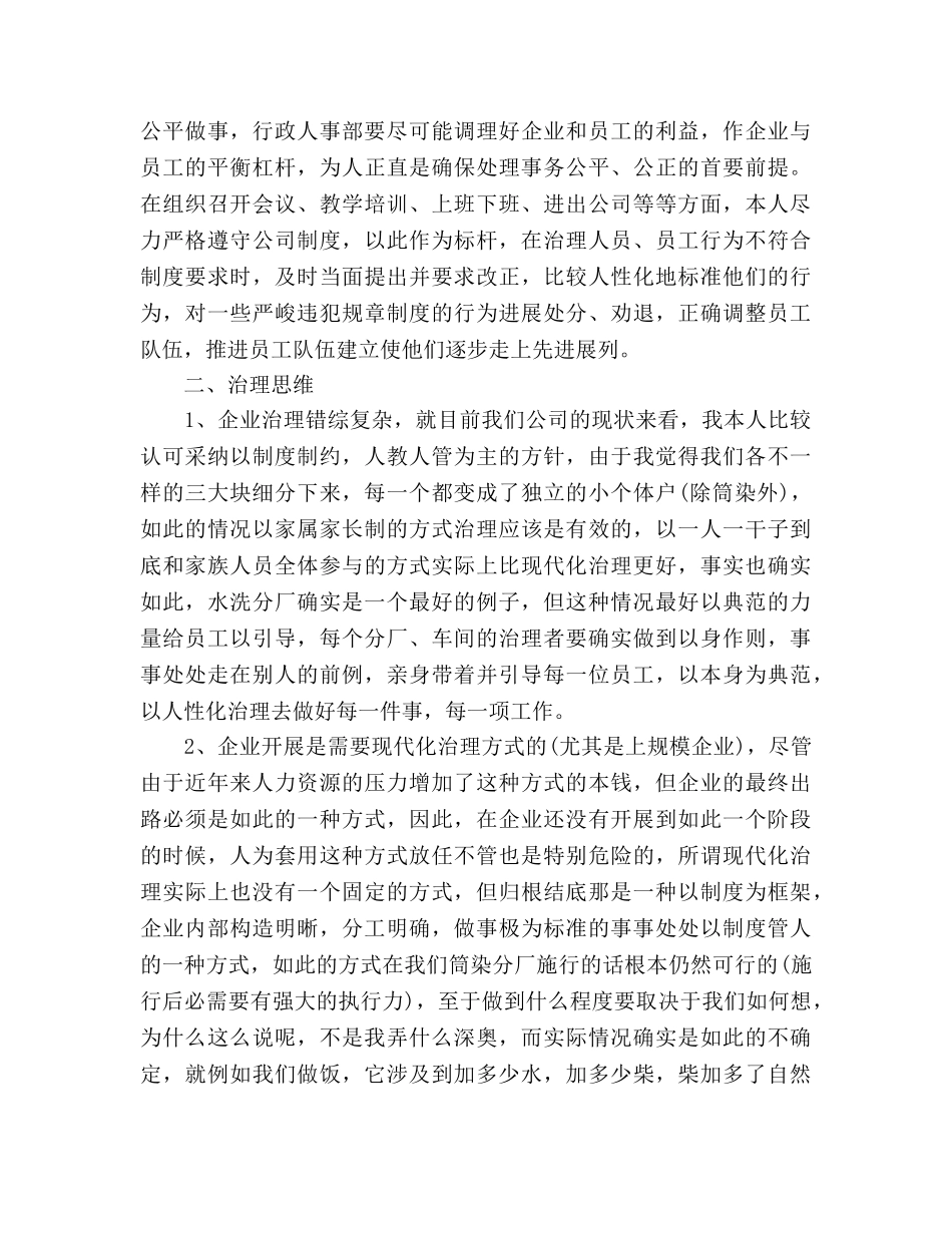 2024学校行政主管年终个人工作参考总结 _第2页