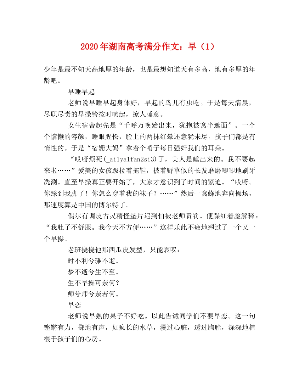 2024年湖南高考满分作文早（1） _第1页