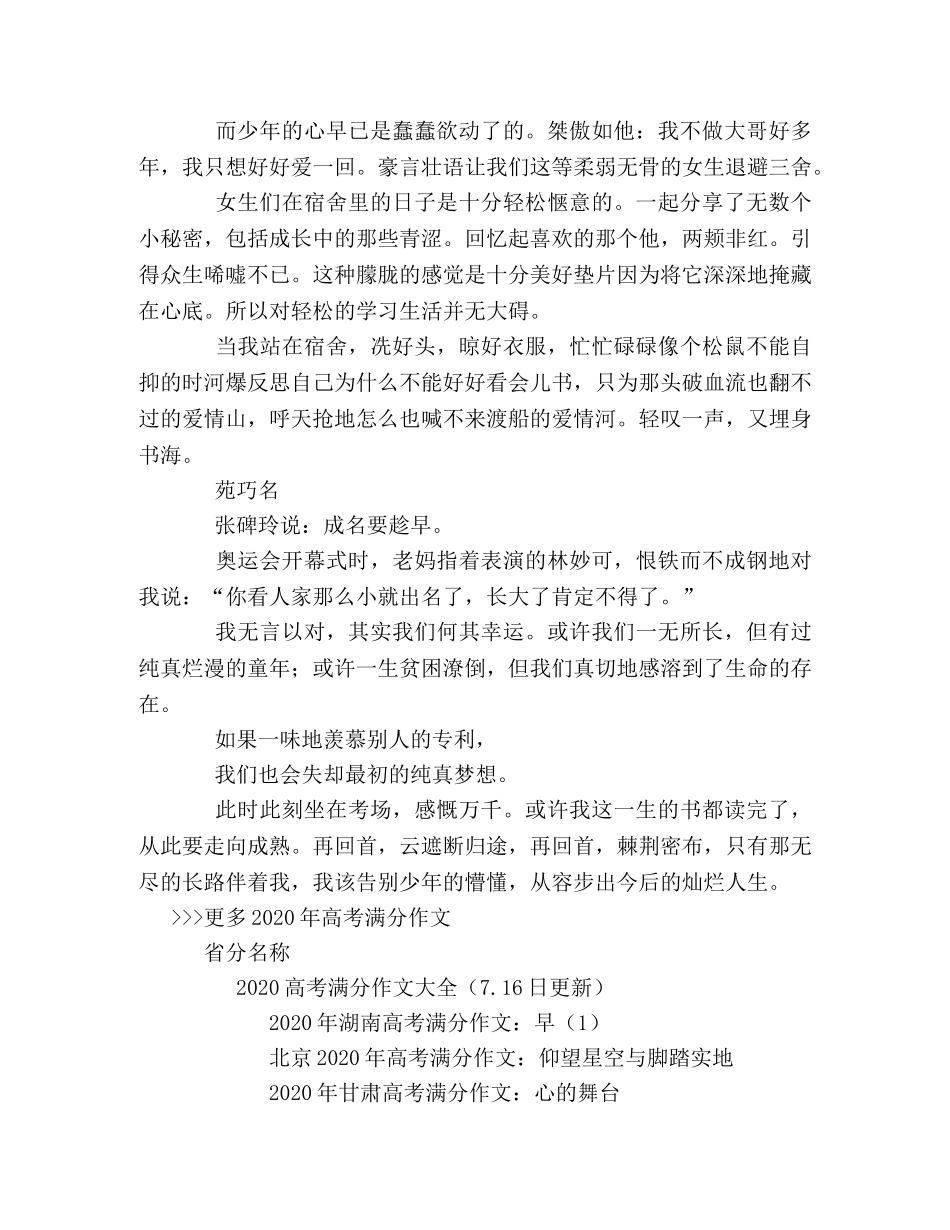 2024年湖南高考满分作文早（1） _第2页