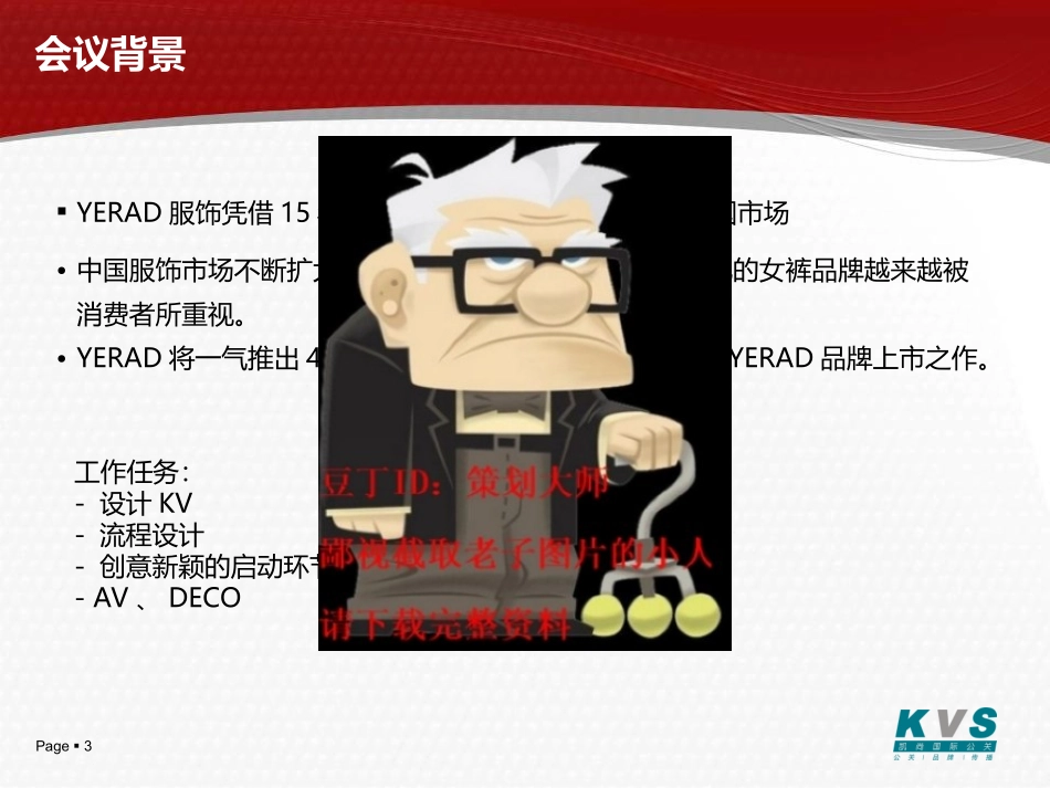 以时尚服务个性-娅丽达服装2010秋冬装发布会方案_第3页