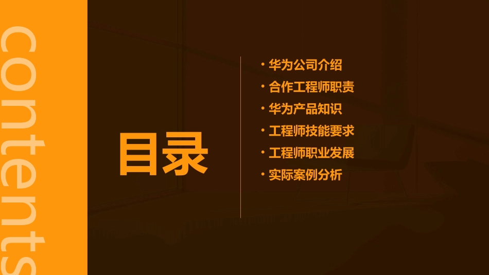 华为北京办事处合作工程师必会内容课件_第2页