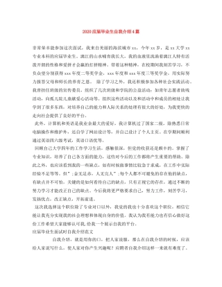 2024应届毕业生自我介绍4篇 