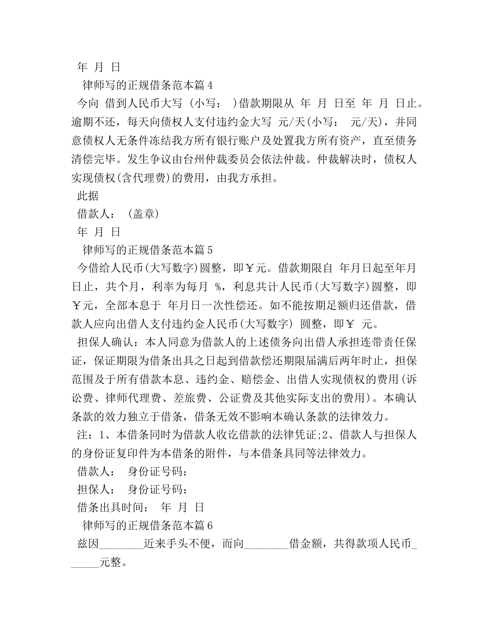 2024年律师写的正规借条 _第2页