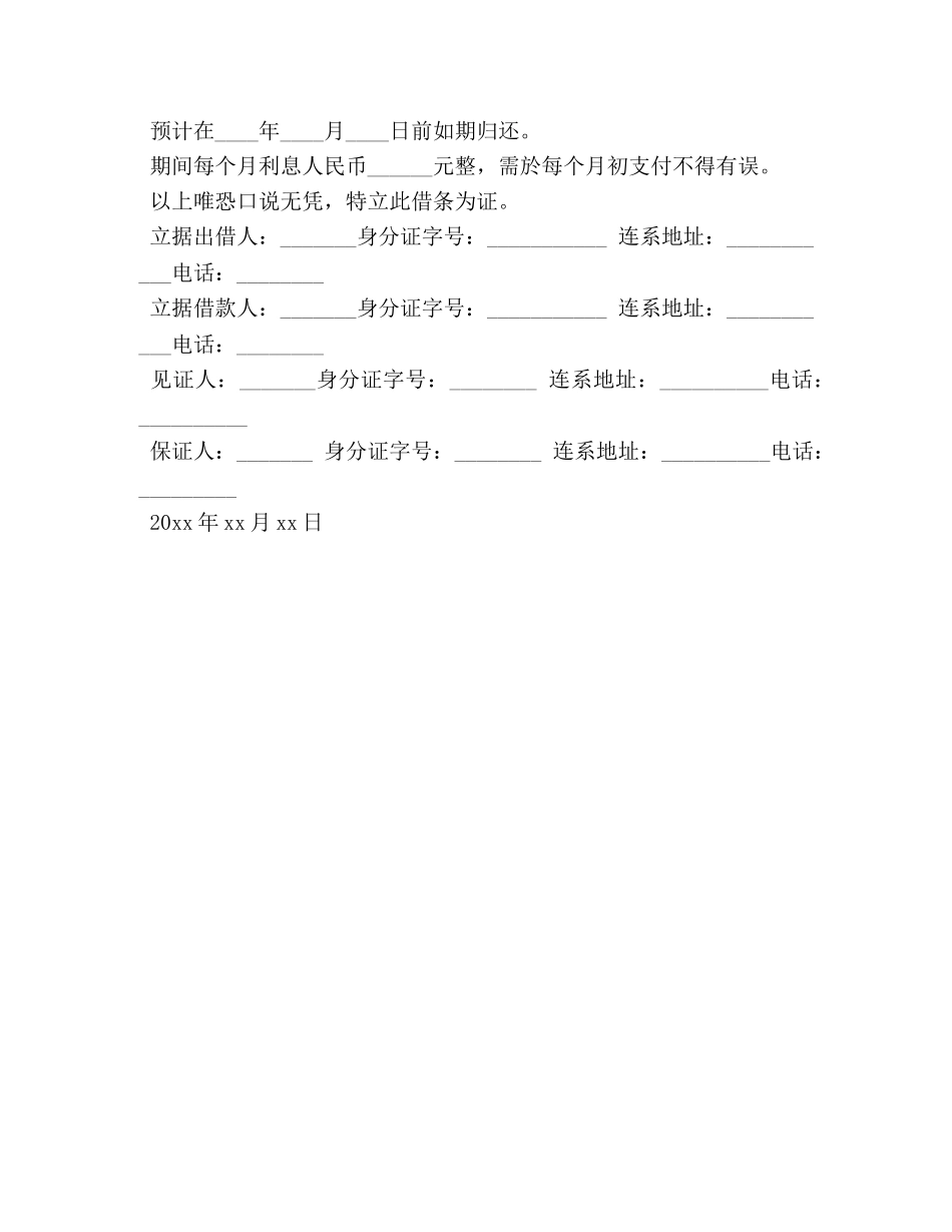2024年律师写的正规借条 _第3页