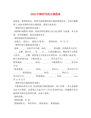 2024年律师写的正规借条 