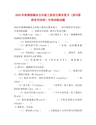 2024年秋期部编本五年级上册语文期末复习（读句看拼音写词语）专项训练试题 