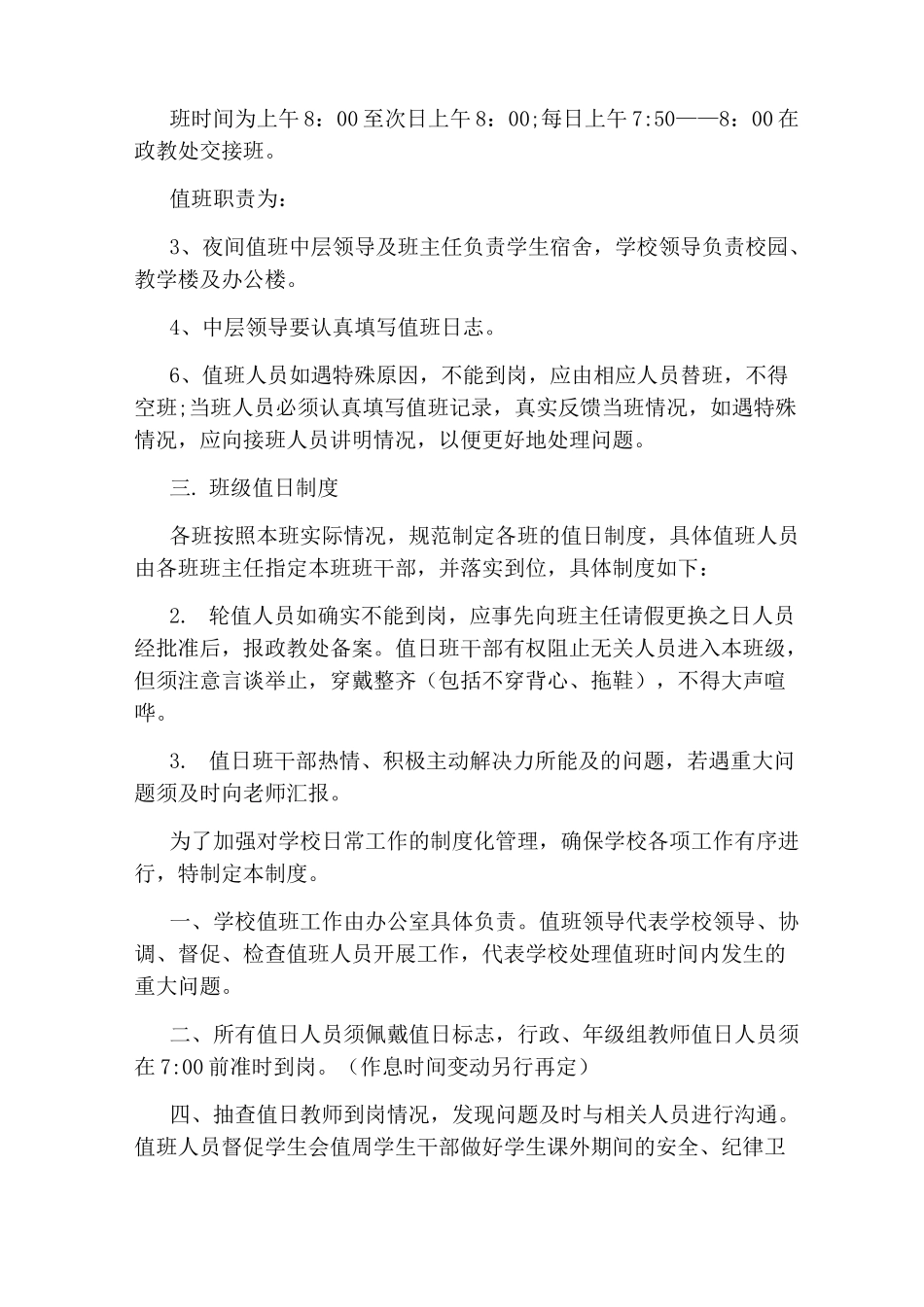 学校值班制度范文_第3页
