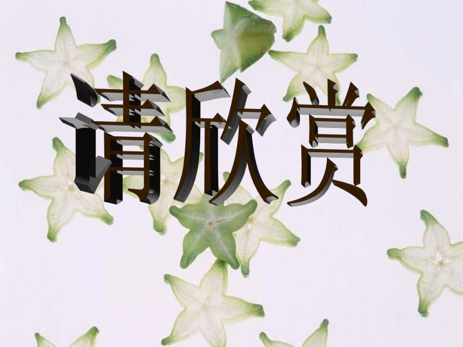 小学语文一年级课件-菜园里1_第2页