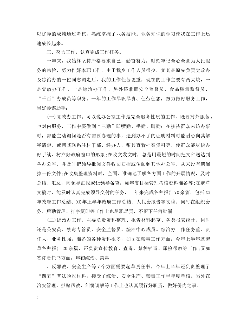 2024年考核表自我鉴定 _第2页