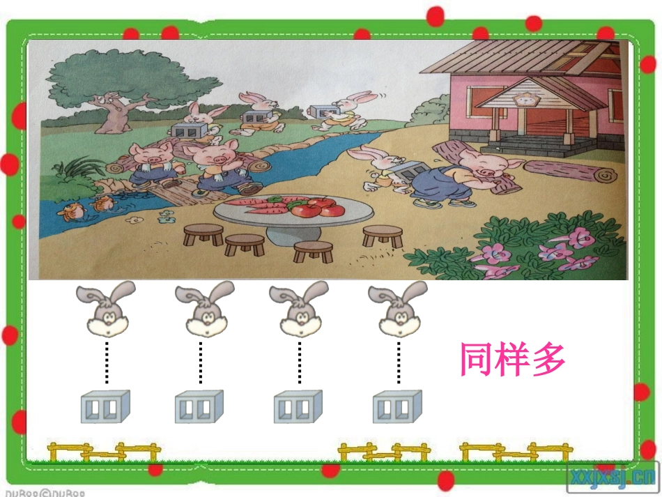 数一上一单元《比多少》_第3页