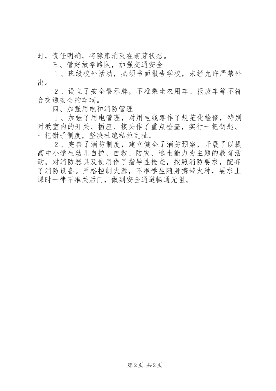 XX年12月中学安全自查总结_第2页