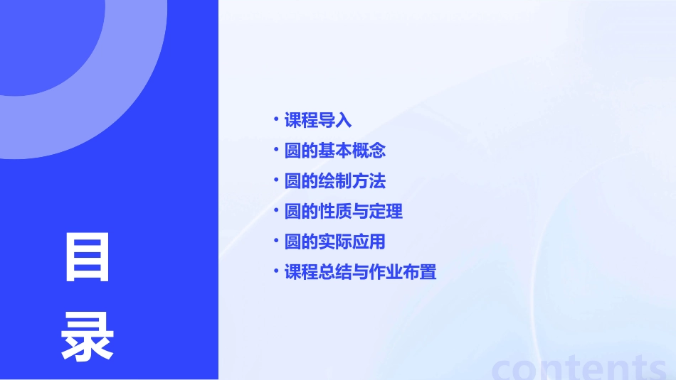 人教版六年级上册圆的认识说课课件_第2页