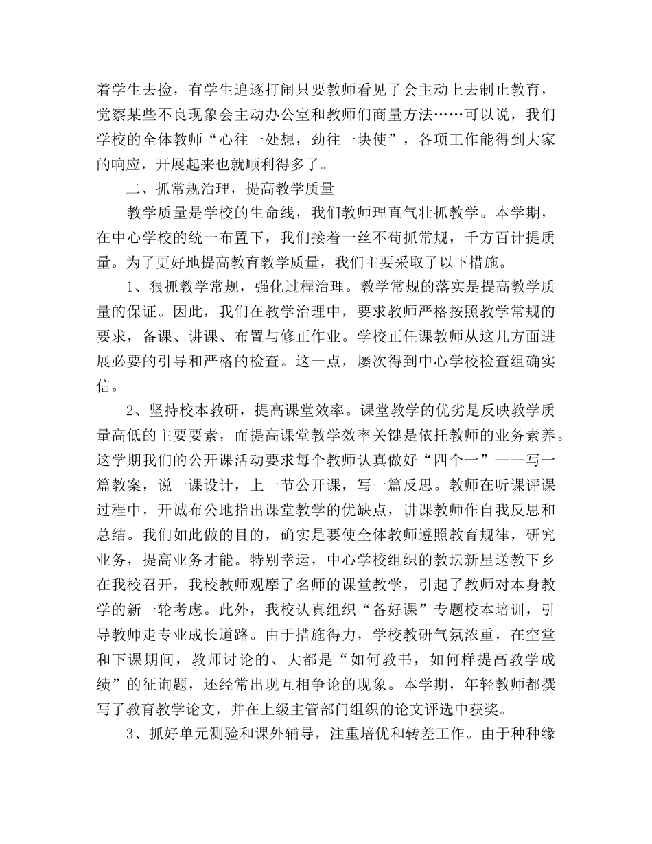 2024学年9月小学学校工作参考总结范文 _第2页