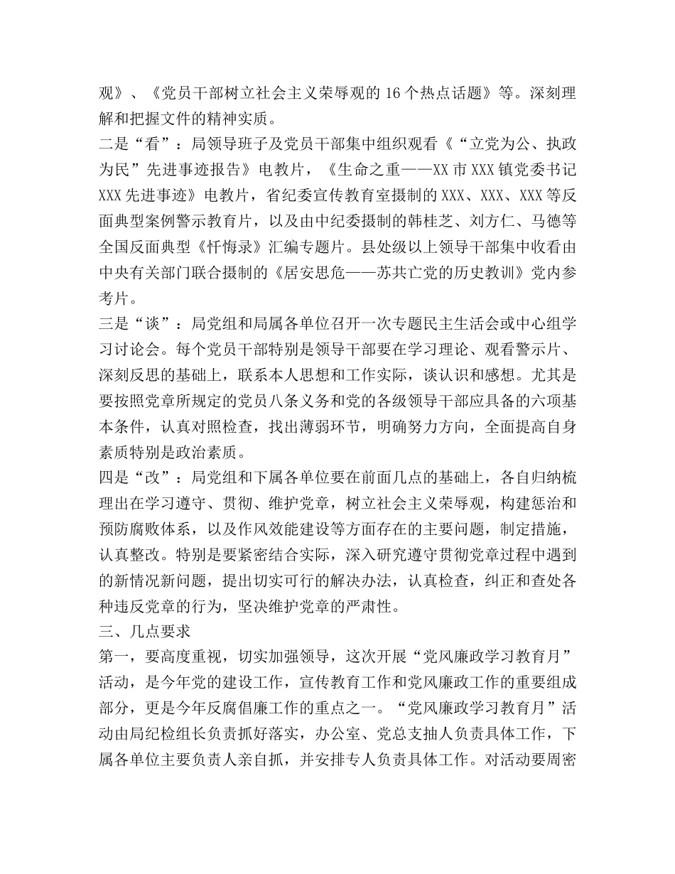 XXX局关于开展“党风廉政学习教育月”活动的实施意见 _第2页