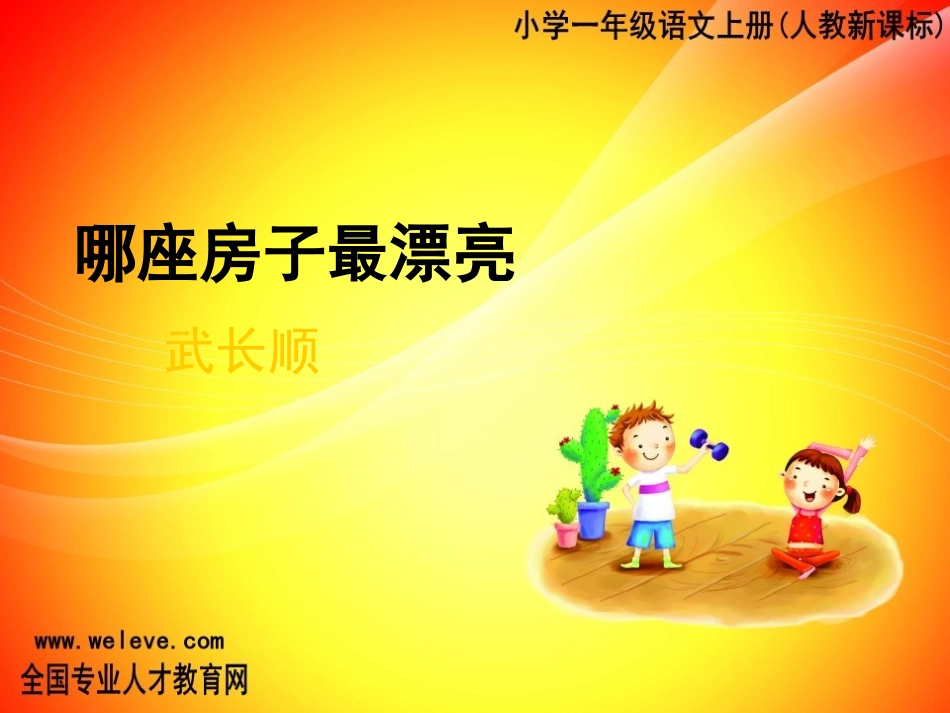 哪座房子最漂亮._第1页