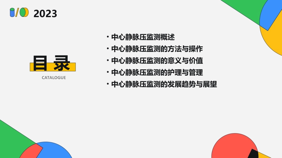 中心静脉压监测及意义护理课件_第2页