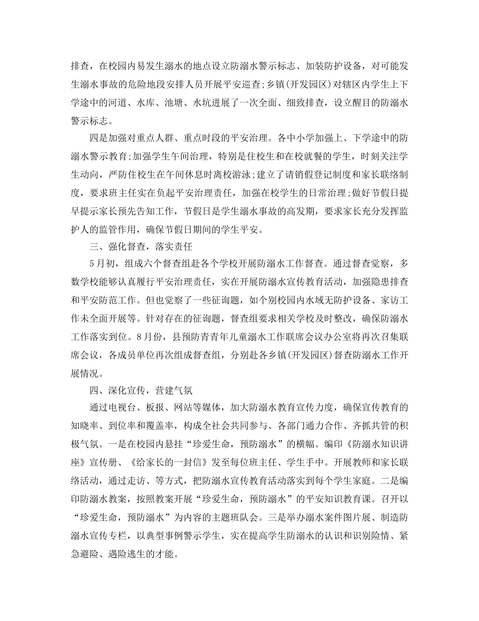 2024年学校防溺水工作参考总结 _第3页