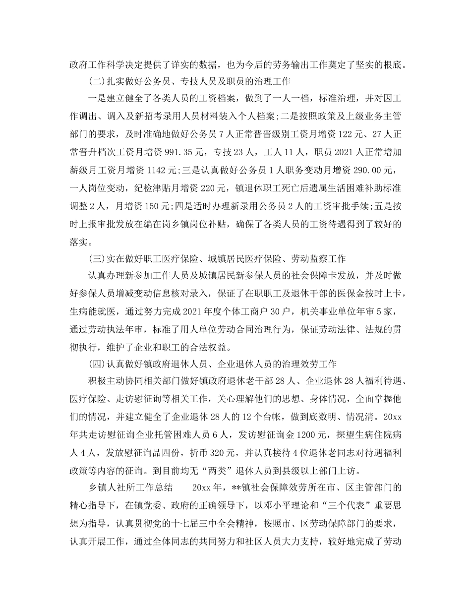 2024年工作参考总结-乡镇人社所工作参考总结 _第2页