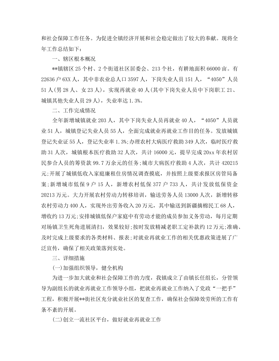 2024年工作参考总结-乡镇人社所工作参考总结 _第3页