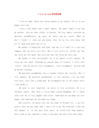 I love my home英语演讲稿 