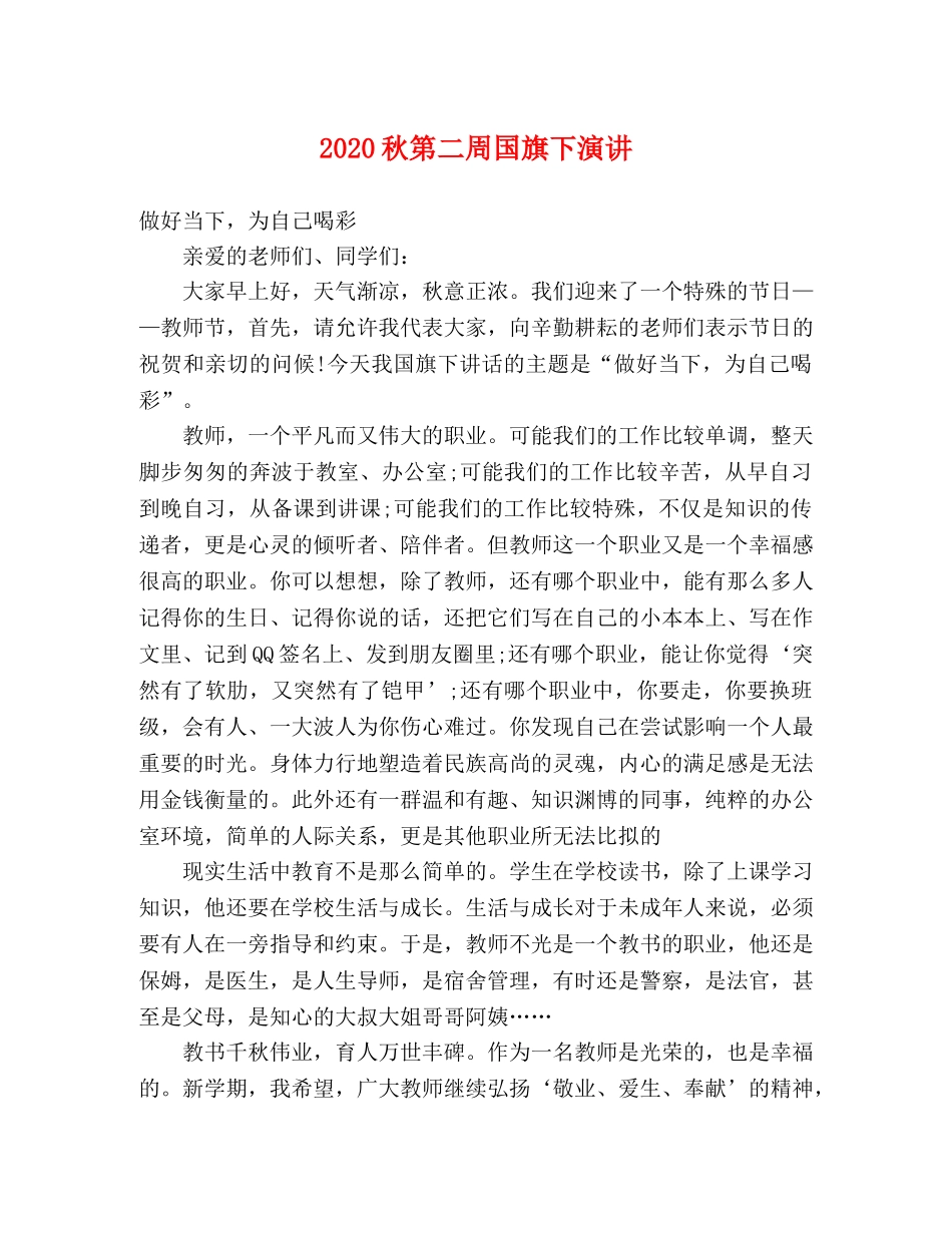 2024秋第二周国旗下演讲 _第1页