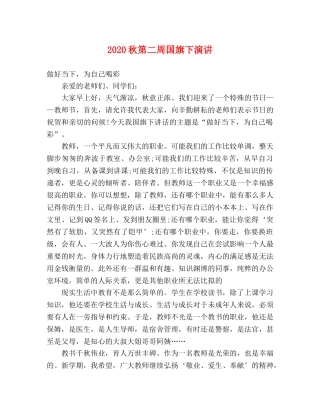 2024秋第二周国旗下演讲 