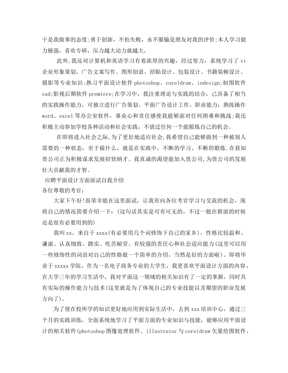2024平面自我介绍4篇 _第2页