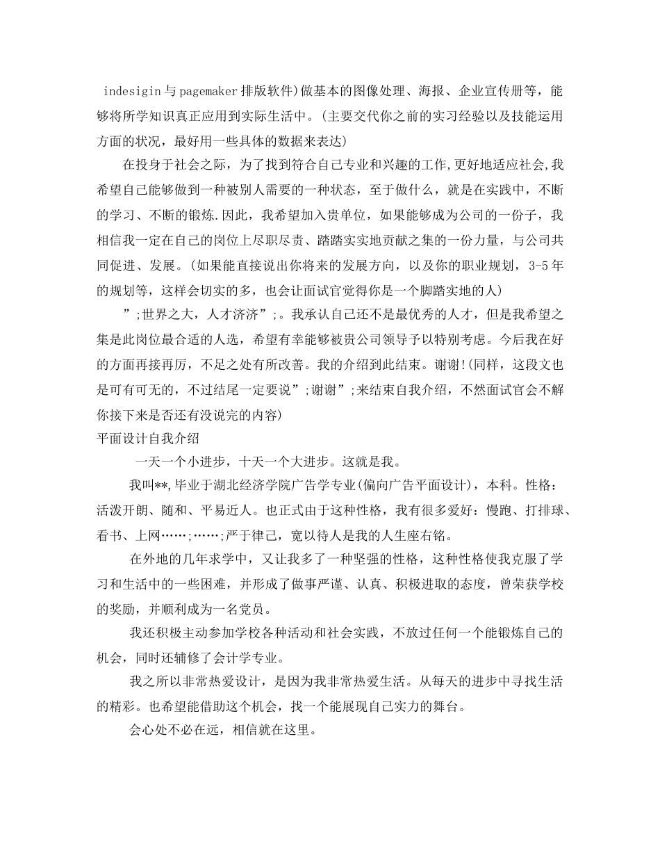 2024平面自我介绍4篇 _第3页
