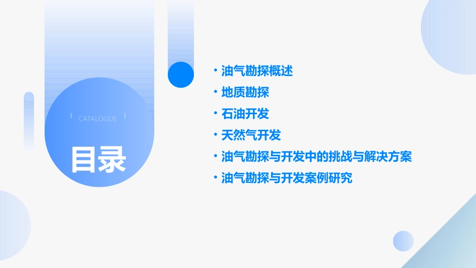 油气勘探与开发课件_第2页