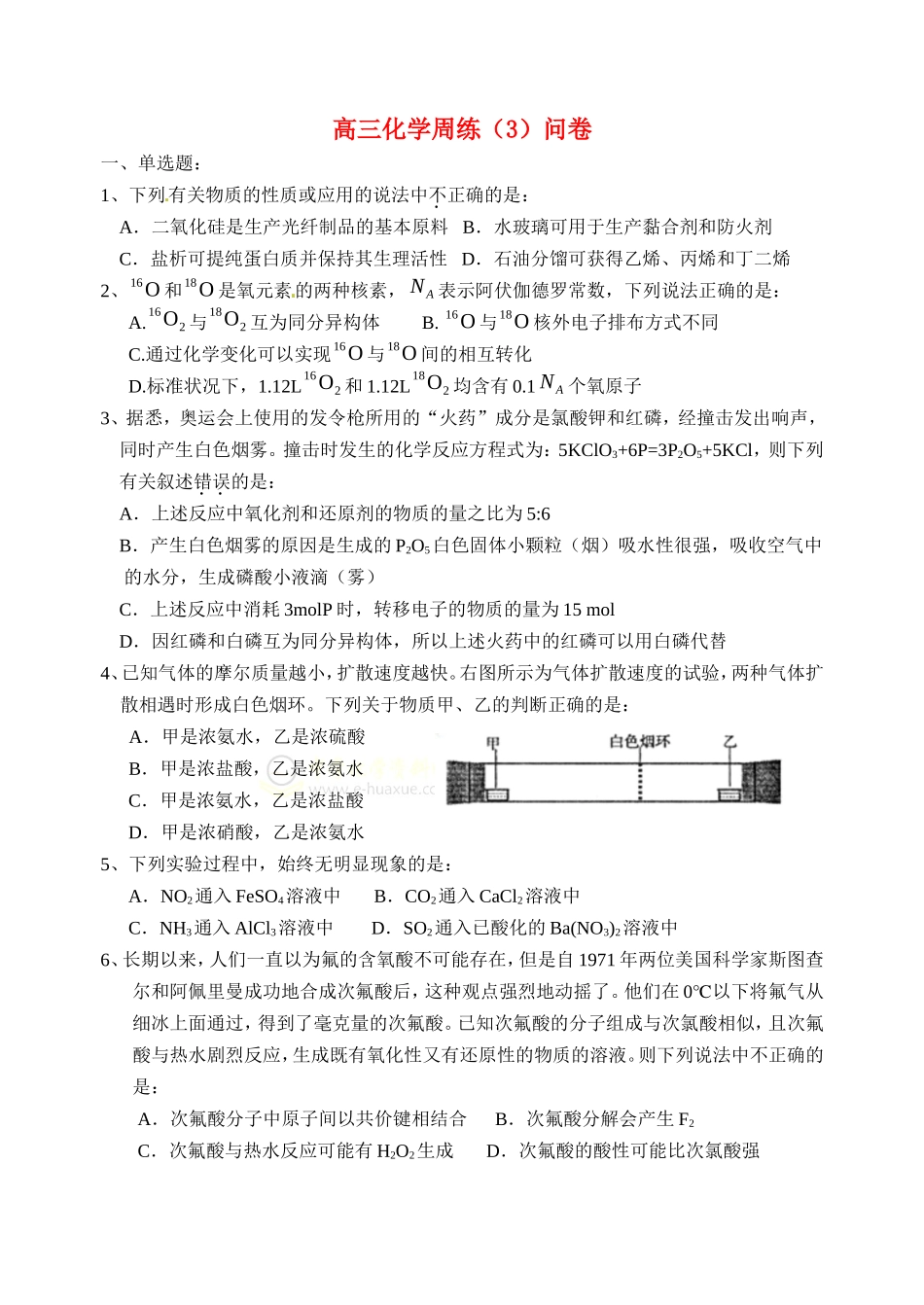 高中化学-周练(3)-苏教版必修1_第1页