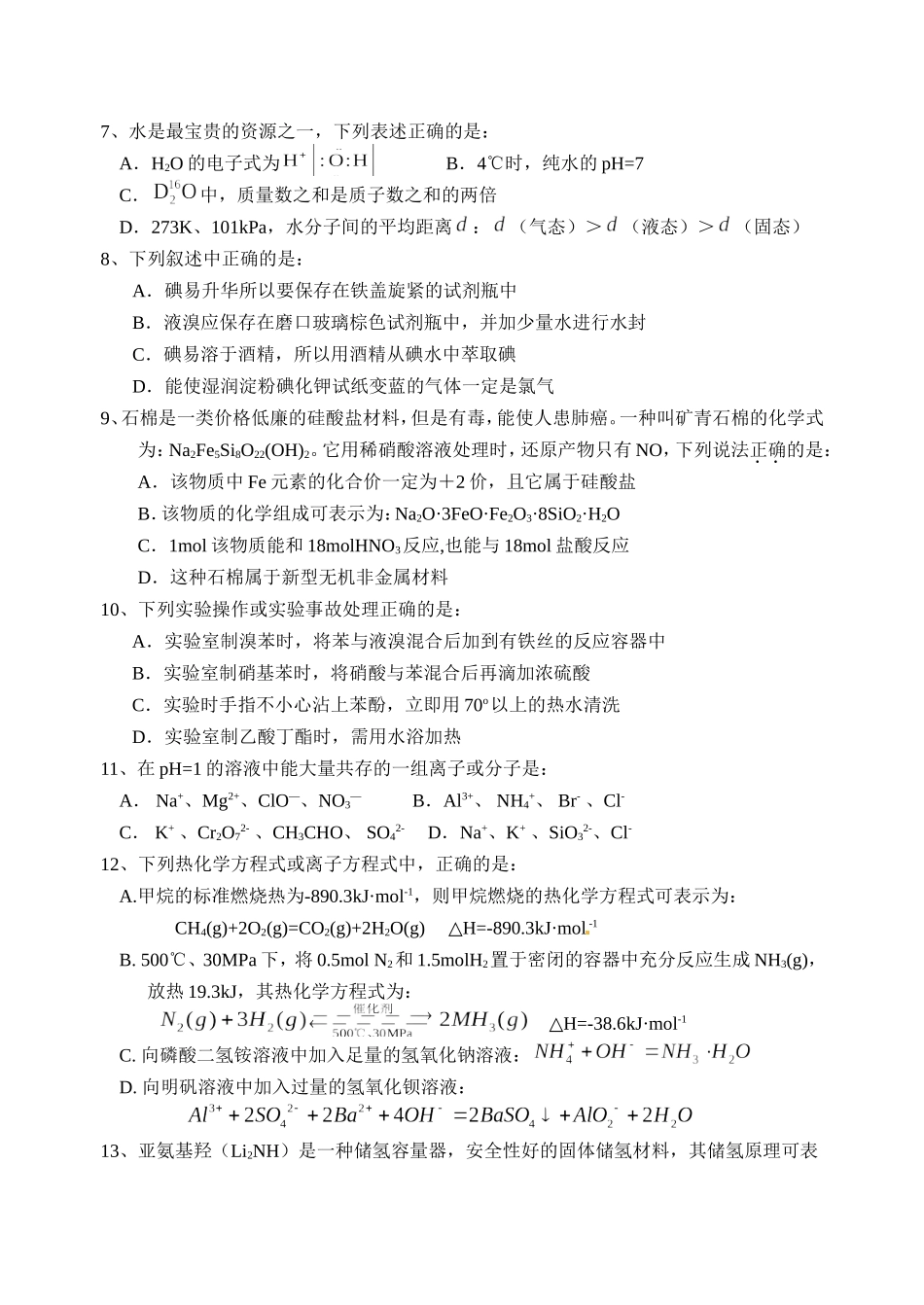 高中化学-周练(3)-苏教版必修1_第2页
