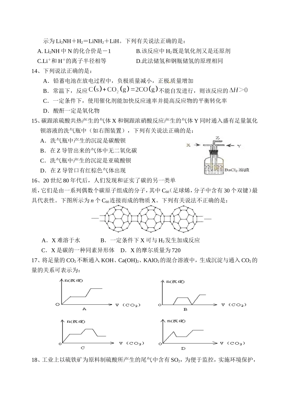高中化学-周练(3)-苏教版必修1_第3页