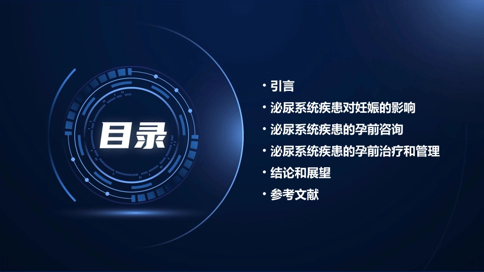 泌尿系统疾患的孕前咨介绍课件_第2页