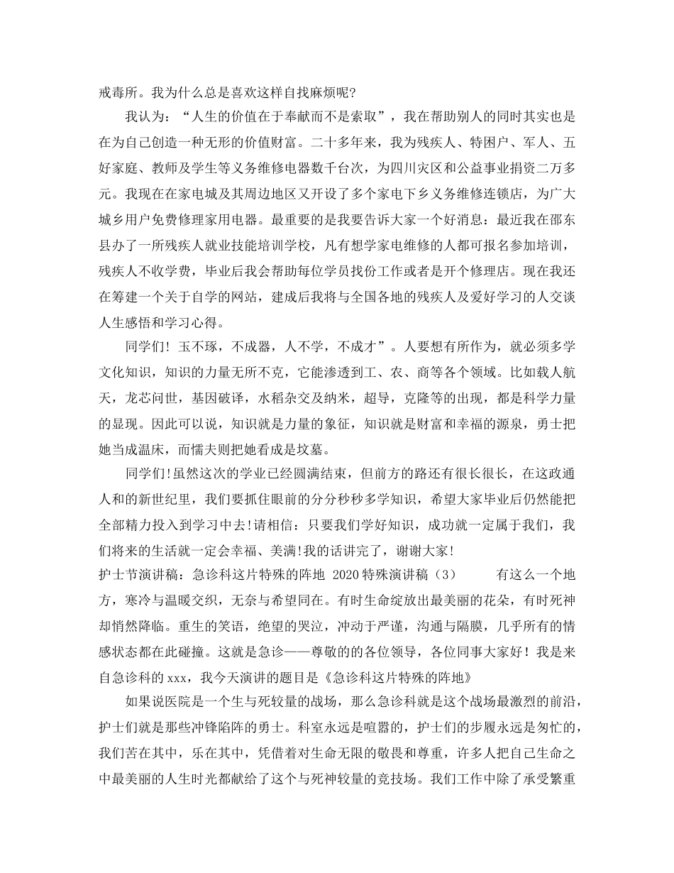 2024特殊演讲稿(3篇) _第2页
