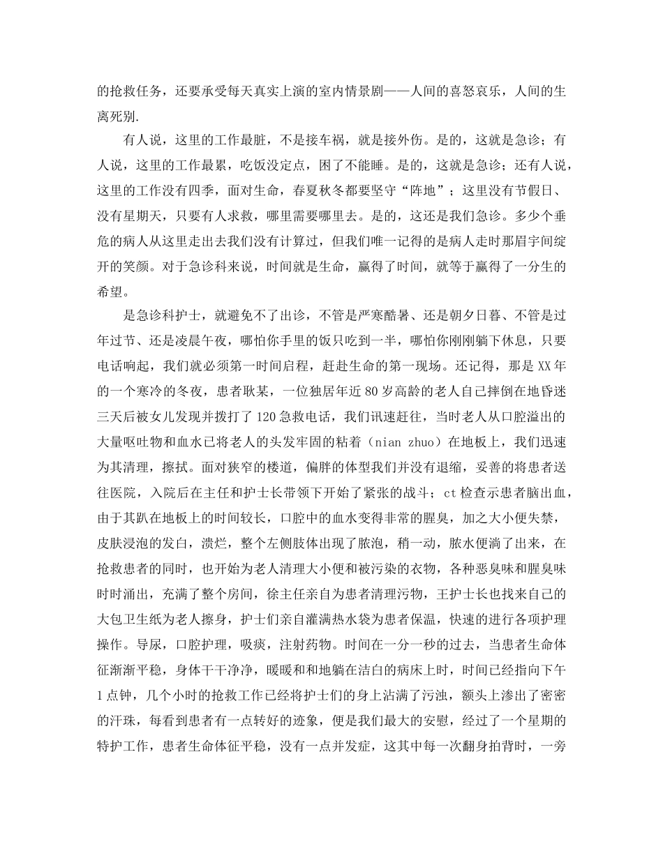 2024特殊演讲稿(3篇) _第3页