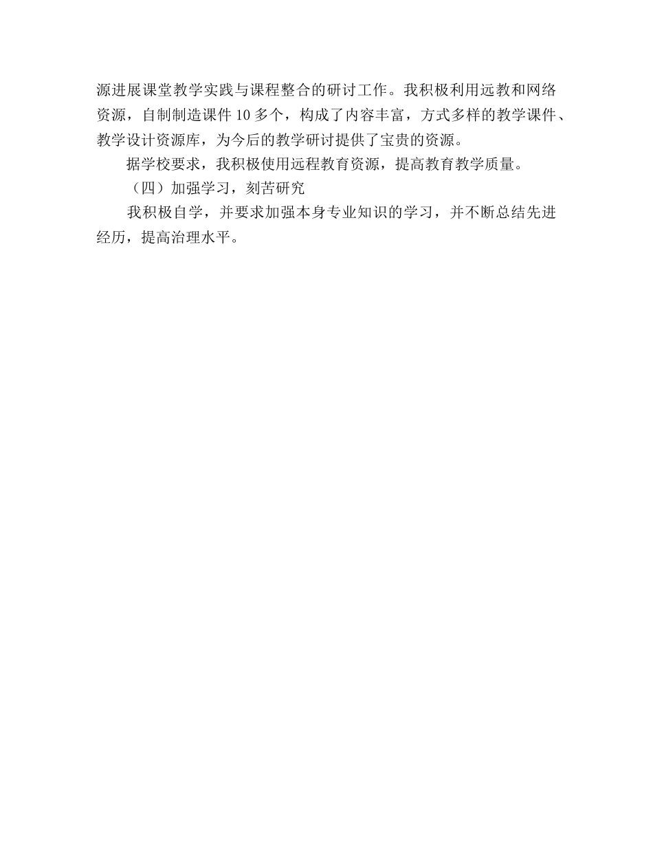 2024学年班级远程教育工作参考总结 _第2页