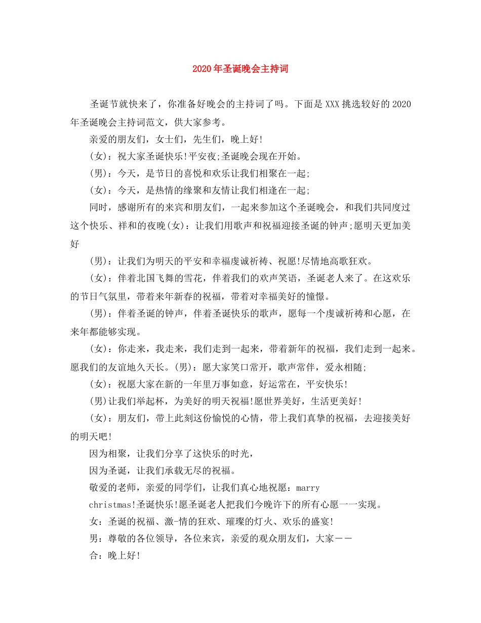 2024年圣诞晚会主持词 _第1页