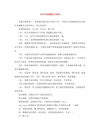 2024年圣诞晚会主持词 