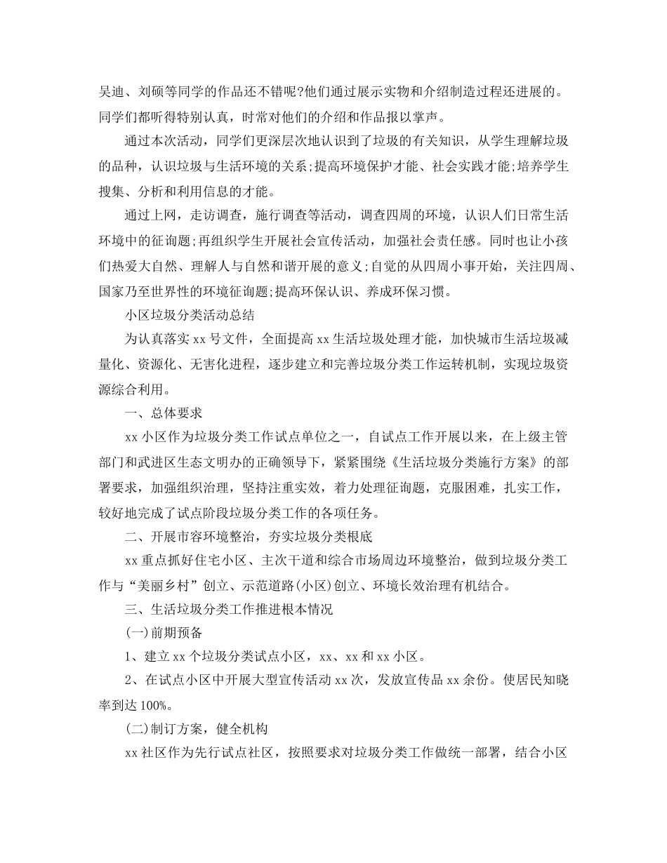 2024小区倡导垃圾分类活动参考总结5篇 _第2页